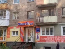 магазин модной и комфортной женской одежды Макси-мода в Перми