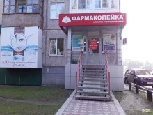 аптека Фармакопейка в Нефтеюганске