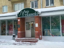Мир тканей, проспект Ленина, 20 