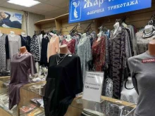 магазин трикотажа Жар-птица в Перми
