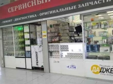 Сервисный центр по ремонту сотовых телефонов, Профсоюзная улица, 56 
