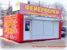 специализированный магазин фейерверков и товаров для праздника Большой праздник в Самаре