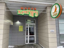центр развития ребенка Школа Кенгуру в Казани