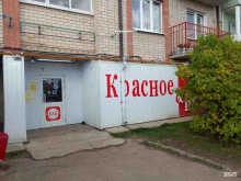 магазин Красное&белое в Ярославле