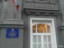 Органы государственного надзора Средне-Поволжское Управление Федеральной службы по экологическому, технологическому и атомному надзору в Саратове