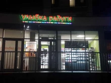 магазин косметики и товаров для дома Улыбка радуги в Кудрово