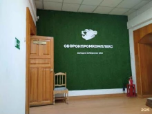 оптово-розничная компания Оборонпромкомплекс в Новосибирске