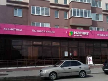 Косметика / Парфюмерия Магнит косметик в Пензе