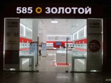 ювелирный магазин 585*Золотой в Владимире