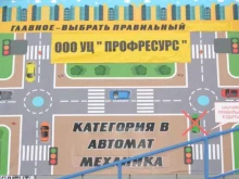 учебный центр Профресурс в Новокузнецке