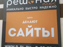 веб-студия Решения плюс в Хабаровске