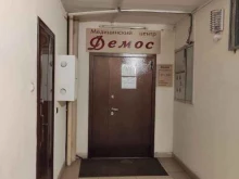 медицинский центр Демос в Владивостоке