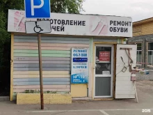Изготовление ключей Мастерская по ремонту обуви в Барнауле