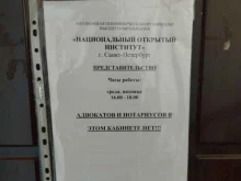 представительство в г. Норильске Национальный открытый институт в Норильске