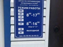 Управление ветеринарии Госветслужбы Алтайского края по г. Барнаулу Орган по сертификации продукции и услуг в Барнауле