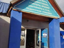 Бумажная упаковка Оптовая компания по продаже пластиковой упаковки и пакетов в Уфе