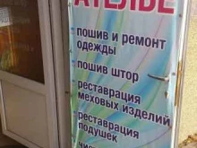 ателье Джулия в Белгороде