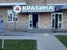 магазин морепродуктов Крабика в Краснодаре