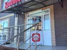 магазин алкогольных напитков Красное&Белое в Краснодаре