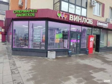 Винлаб, улица Юности, 2 