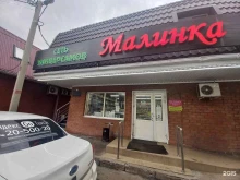 мини-маркет Малинка в Краснодаре