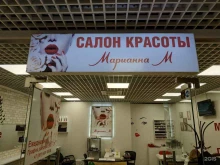 салон-парикмахерская Марианнам в Одинцово