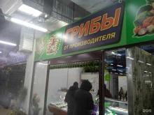 Ягоды / Грибы Магазин по продаже грибов в Ставрополе