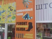 Изготовление ключей Мастерская по ремонту обуви и изготовлению ключей в Ставрополе