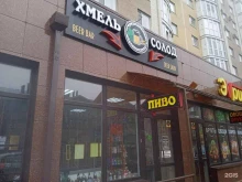 магазин Хмель и солод в Ставрополе