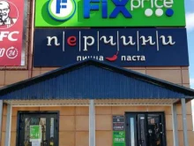 магазин фиксированных цен Fix Price в Ноябрьске