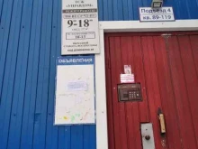 Жилищно-коммунальные услуги ТСЖ Управдом в Сургуте