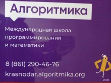 Алгоритмика, Монтажников, 12/2 