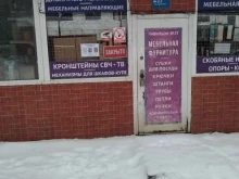 магазин мебельной фурнитуры Олером в Балашихе