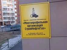 Обучение по охране труда МПО СтройНефтеГаз в Красноярске