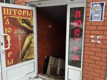 Карнизы Магазин штор и люстр в Мытищах