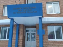Главное Управление МЧС России по Томской области Управление надзорной деятельности и профилактической работы в Томске