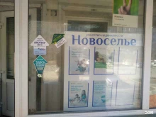 агентство недвижимости Новоселье в Кургане