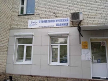 стоматологический кабинет Робус Дент в Ставрополе