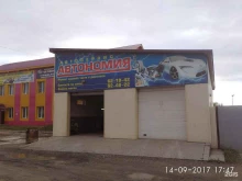 автосервис Автономия в Южно-Сахалинске