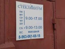 компания Стекляrиум в Тюмени