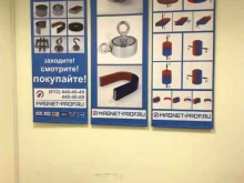 научно-производственная компания Магниты и системы в Санкт-Петербурге