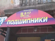 торговая компания Сибирский подшипник в Прокопьевске