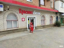 магазин алкогольных напитков Красное&Белое в Астрахани