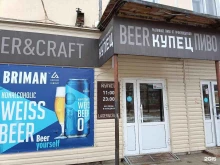 Магазины разливного пива Купец, магазин разливного пива в Зеленогорске