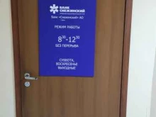 банк Снежинский в Перми