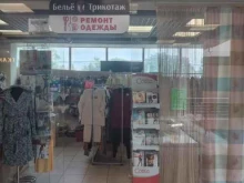 Мастерская по ремонту одежды, Александра Невского, 137Б 