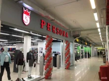 магазин одежды и обуви Persona в Челябинске