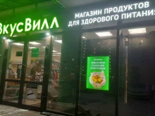 магазин с доставкой полезных продуктов ВкусВилл в Мурино