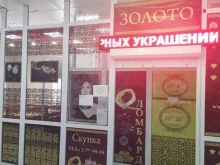 Ломбарды Студия ювелирного искусства* Ломбард в Владивостоке
