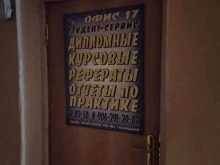 компания Студент-сервис в Североморске